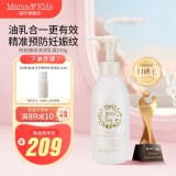 Mama&Kids日本进口妊娠纹油护理乳霜孕期孕妇产前产后兼用针对妊娠纹 470g 【新客尝鲜】150g