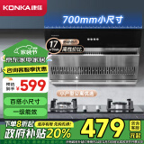 康佳（KONKA）抽油烟机家用 侧吸式 双吸风道 700mm换新小尺寸小户型换新油烟机 按键脱排烟机 CXW-200-KJ35