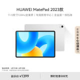 HUAWEI MatePad 2023款标准版华为平板电脑11.5英寸120Hz护眼全面屏学生学习娱乐平板8+128GB 冰霜银