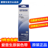 爱普生（EPSON） 原装Epson LQ-520k色带架 LQ300kH色带架C13S015634 S015634（色带架含芯）