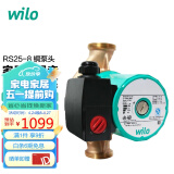WILO威乐 RS25/8铜泵头  家用低噪音热水循环泵暖气锅炉管道循环加压