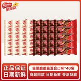 雀巢（Nestle）脆脆鲨威化饼干巧克力牛奶味办公室休闲食品零食下午茶 混合口味12.5g*40支