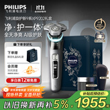 飞利浦（PHILIPS）【周杰伦同款】电动剃须刀全新一代旋护式新9系pro+限定礼盒 全天净爽AI级护肤刮胡刀 升级清洁仓