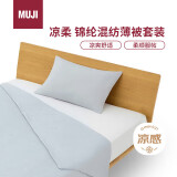 MUJI凉柔 锦纶混纺薄被套装 床上用品夏凉被 蓝色 单人用150×200cm