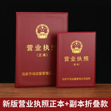 彬普 新版个体公司工商营业执照保护套a3正本a4副本保护套框架保护套 新版A3正本+A4副本折叠款枣红色