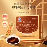 福东海 破壁灵芝孢子粉10袋 【灵芝总三萜≥15g】 增强免疫保健中老年