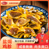 焗小二（JUXIAOER） 梅州客家正宗盐焗鸡胗 盐焗鸡肫 休闲零食熟食小吃 盐焗鸡胗 盐焗鸡胗*1袋（200g）