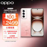 OPPO Reno12 超美小直屏 安卓Live图 天玑旗舰芯 12GB+512GB 柔和桃 游戏智能 AI影像 学生5G拍照手机