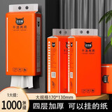 冬兰;(DONGLAN)家用4层抽纸加厚加大纸巾大包悬挂式抽纸卫生纸厨房纸巾擦手纸 4层1000张 加大加厚