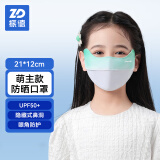振德（ZHENDE）儿童防晒口罩防风防紫外线冰丝 夏天薄款透气面罩型护眼角渐变绿1只/袋