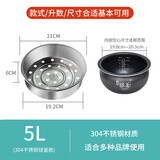 苏泊尔适配苏泊尔电饭煲1.6L/2L/3L/4L/5L蒸笼食品级塑料304不锈钢蒸笼 【5L球釜】304不锈钢蒸笼