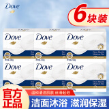 多芬（Dove）香皂乳霜香皂块男女士专用洗脸洗澡沐浴香味持久洗手洁面官方正品 柔肤乳霜90gx6块