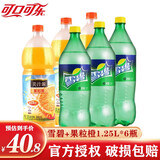 可口可乐（Coca-Cola） 雪碧 果粒橙橙汁1.25L*12瓶火锅拍档送礼聚会饮品整箱团购江浙 雪碧3瓶+果粒橙3瓶【1.25L】