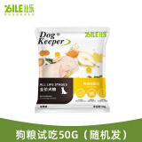 比乐狗粮 泰迪萨摩哈士奇通用全价全犬种犬粮 狗粮试吃50g(随机)
