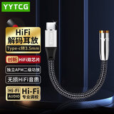 YYTCG小尾巴解码耳放type-c转3.5mm头耳机接口转接器双芯片适用苹果15/iPad Pro/安卓手机双芯片0.12米