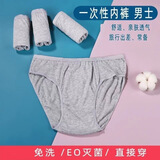 李绅纯棉档一次性内裤旅行出差免洗日抛无菌桑拿护理便捷男士短裤 【7条装男士】三角灰色 5XL码【160-180斤】