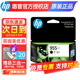 惠普（HP）955XL墨盒原装四色套装7720 7730 7740  8210 8720 8710打印机墨水 955XL黑色大容量（约2000页）