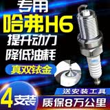 长城哈弗H6火花塞1.5T酷派2.0哈佛2.4L 1.3T运动版适配原厂双铱金 红色