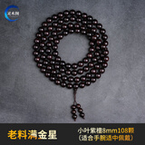 灵木阁正宗印度小叶紫檀手串满金星2.0檀木文玩木质佛珠108颗男女手链 包浆老料满金星8mm108颗