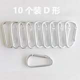 家家吉六个装 登山扣 快挂 钥匙扣 铝合金背包挂件 D型加葫芦型 水壶扣 户外登山徒步骑行帐篷配件 10个原色D形