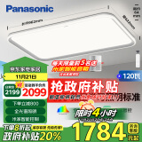 松下（Panasonic）吸顶灯全光谱松准教室照明护眼客厅灯120瓦三核低蓝光HHXSX140