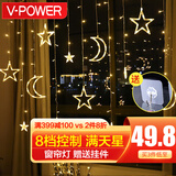 V-POWER led星星灯氛围灯月亮串灯满天星生日布置结婚装饰浪漫窗帘灯串 满天星暖光窗帘灯-8档控制电池款