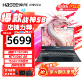 神舟战神S8D6/Z8D6/S8D9 2024新品 旗舰热款i7/i9H 满功耗满性能RTX4070/4060电竞学生游戏笔记本电脑 【力荐】S8D6：i7/16G+1TB/4060