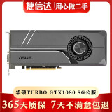 英伟达GTX1080Ti titanX Pascal帕斯卡TITANXP 2080 二手显卡 9成新 华硕TURBO GTX 1080 8G  公版