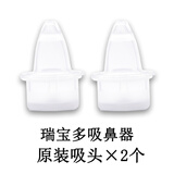瑞宝多口吸式吸鼻器吸头