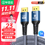 毕亚兹 DP线2.1版16K60Hz电竞高清4K240Hz兼容DisplayPort1.4电脑显卡显示器连接线 1米 适用黑神话悟空