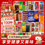 享食兔 辣条零食大礼包童年怀旧90后儿时解馋整箱50包混装宿舍休闲零食
