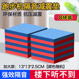 斯搏锐家用跑步机垫子隔音垫减震垫加厚防震垫防滑降噪垫防潮垫 8块颜色随机13*13cm厚度2.5cm