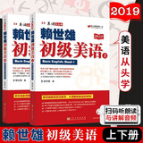 赖世雄美语从头学【全套】赖世雄美语入门+美语音标+赖世雄初级美语、中级美语、高级美语 赖世雄英语初中高级听力口语写作特训 赖世雄初级美语（上下册）