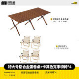 探险者（TAN XIAN ZHE）铝合金蛋卷桌户外桌椅露营折叠桌野餐桌便携式桌子全套装备套装 聚会套装【150桌+加大款椅*4】