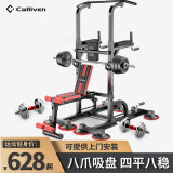 CALLIVENCalliven室内引体向上器单杠家用健身器材多功能单双杠 八爪引体向上至尊款