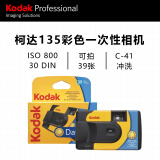 柯达（Kodak）胶卷相机 胶片相机 一次性相机 39张 800超高感光度 无闪