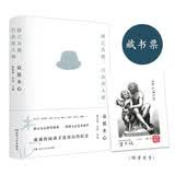 我之为我，只在异人处： 众说木心（限量藏书票版，售完即止，陈子善、陈丹青等众多大咖专业评点）