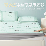博洋（BEYOND）凉感纤维冰丝席夏凉席双人空调席三件套 花色 180*200 【可水洗】 胖胖布丁（床笠款） 三件套 199cm*180cm