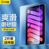 闪魔适用iPad mini7/6钢化膜8.3英寸2024/21新款A17Pro芯片通用苹果迷你6/7高清抗秒贴膜  iPad mini7/6 电竞磨砂 2片+神器