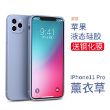 英悦 适用苹果11手机壳iPhone11Pro Max液态硅胶软壳高级感女镜头全包防摔男超薄保护套 11Pro【薰衣草】液态硅胶·内里植绒·配钢化膜