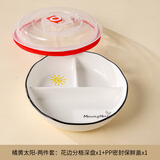 瓷然优品陶瓷三格深盘211分格减脂餐盘家用早餐减肥餐具定量盘子成人饭盒 8花边三格深盘+盖子-橘黄太阳