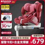 Heekin德国 智能儿童安全座椅0-12岁汽车用婴儿宝宝360度旋转isofix接口 智能款-烈焰红