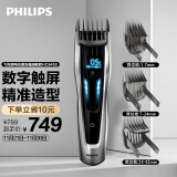 飞利浦（PHILIPS）专业电动理发器成人儿童电推剪剃头电推子配修剪梳触屏控制 生日礼物送男士送老公 HC9450