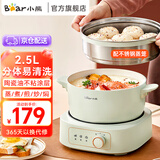 小熊（Bear）电煮锅电火锅小电锅火锅专用锅家用宿舍多功能锅一人用电蒸锅炖蒸煮一体电炒锅分体式小型1-2人 2.5L 【陶瓷油涂层】+蒸笼 DHG-D25G2