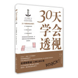 30天学会透视