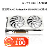蓝宝石（Sapphire） AMD RADEON RX 6750 GRE 游戏显卡电脑独立显卡 RX 6750GRE 10G极地