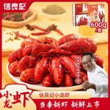 信良记蒜香小龙虾600g标号3-5钱/只18-24只/盒净虾360g生鲜虾类聚餐烧烤