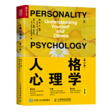 人格心理学（第2版）（人邮普华出品）