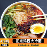 宏闫众创鸡西大冷面 正宗东北咸口冷面朝鲜风味 460克*5袋 配料包礼品 正宗鸡西咸口冷面（含调料包）