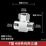 左圆右方（CISQU）4分水龙头三通黄铜三通分水器活接分流器一进二出接头水管配件厚 4分外内外丝(T型3通)